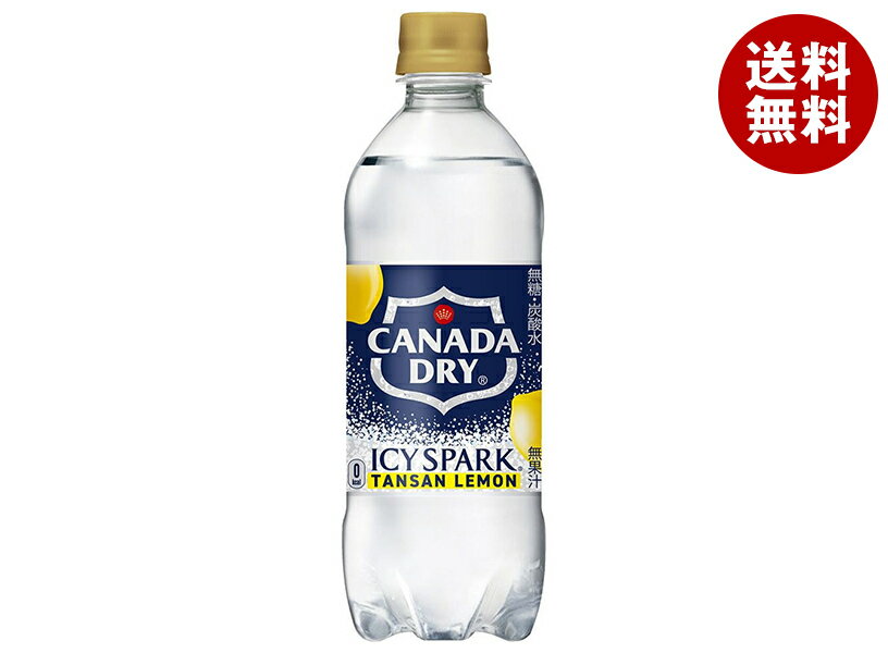 [ポイント5倍！5/16(土)1時59分まで全品対象エントリー&購入]コカコーラ アイシー・スパーク from カナダドライ レモン 490mlペットボトル×24本入｜ 送料無料 カナダドライ 強炭酸水 炭酸水 割り材