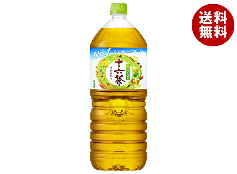 [ポイント5倍！5/16(土)1時59分まで全品対象エントリー&購入]アサヒ飲料 十六茶 2Lペットボトル×6本入×(2ケース)｜ 送料無料 ブレンド茶 お茶 ノンカフェイン カフェインゼロ