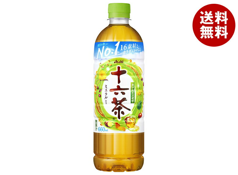 [ポイント5倍！5/9(土)20時〜全品対象エントリー&購入]アサヒ飲料 十六茶 660mlペットボトル×24本入｜ 送料無料 ブレンド茶 お茶 ノンカフェイン カフェインゼロ