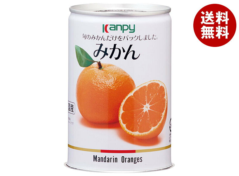 カンピー みかん 425g缶×24個入｜ 送料無料 缶詰 かんづめ フルーツ 果実 くだもの（楽天・MISONOYA楽天市場店）