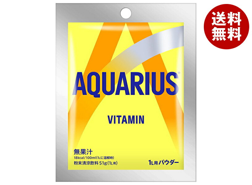 コカコーラ アクエリアス ビタミンパウダー 1L用 51g×30袋入×(2ケース)｜ 送料無料 熱中症対策 スポーツドリンク 粉末 アクエリ