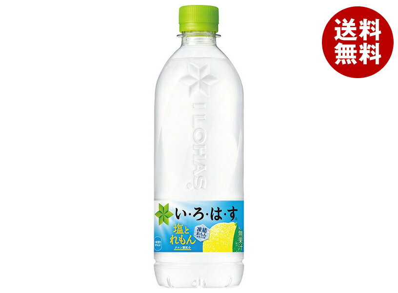 コカコーラ い・ろ・は・す(いろはす) 塩とれもん 540mlペットボトル×24本入｜ 送...