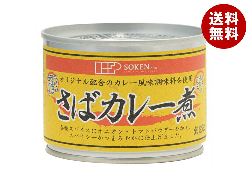Mackerel - 創健社 さばカレー煮 190g缶×24個入×(2ケース)｜ 送料無料 一般食品 さば缶 缶詰 カレー風味
