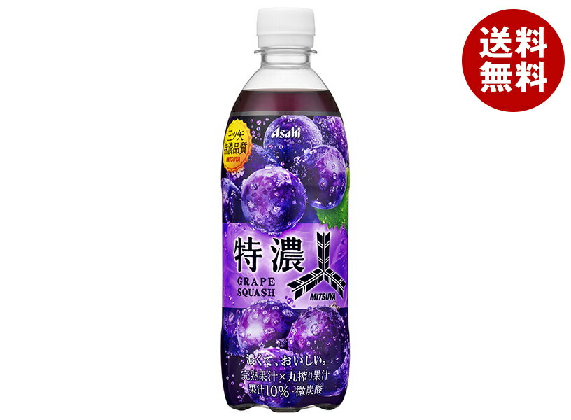 アサヒ飲料 三ツ矢 特�