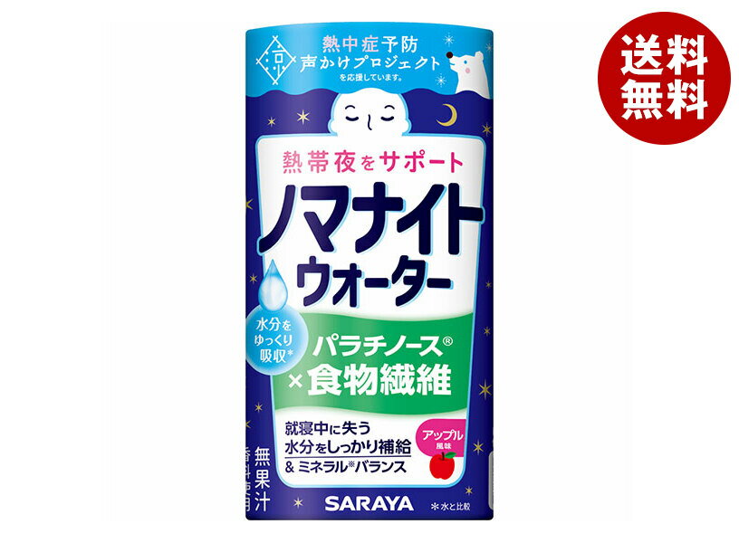 サラヤ ノマナイトウォーター アップル風味 195mL×15本入×(2ケース)｜ 送料無料 紙パック アップル 夜間水分補給 カートカン 睡眠中 水分補給（楽天・MISONOYA楽天市場店）