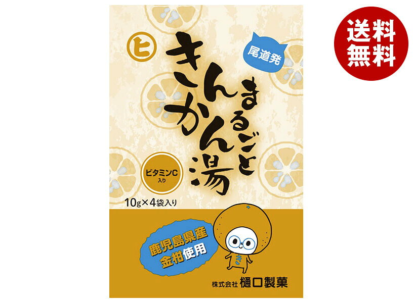 樋口製菓 まるごときんかん湯 10g×4袋×20個入｜ 送料無料 ドリンク 粉末 インスタント きんかん