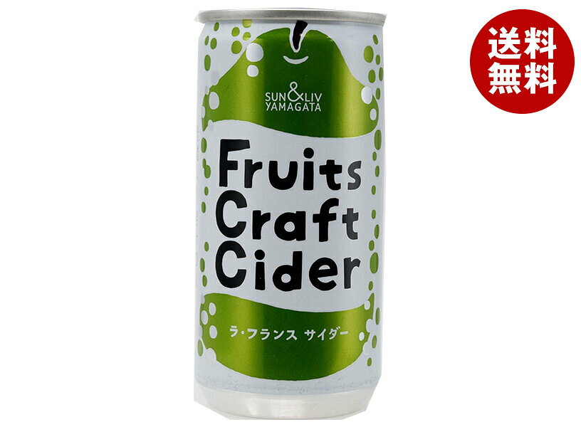 山形食品 FruitsCraftCider ラ・フランス 200ml缶×30本入｜ 送料無料 ラフランス 炭酸 炭酸飲料 サイダー 洋なし