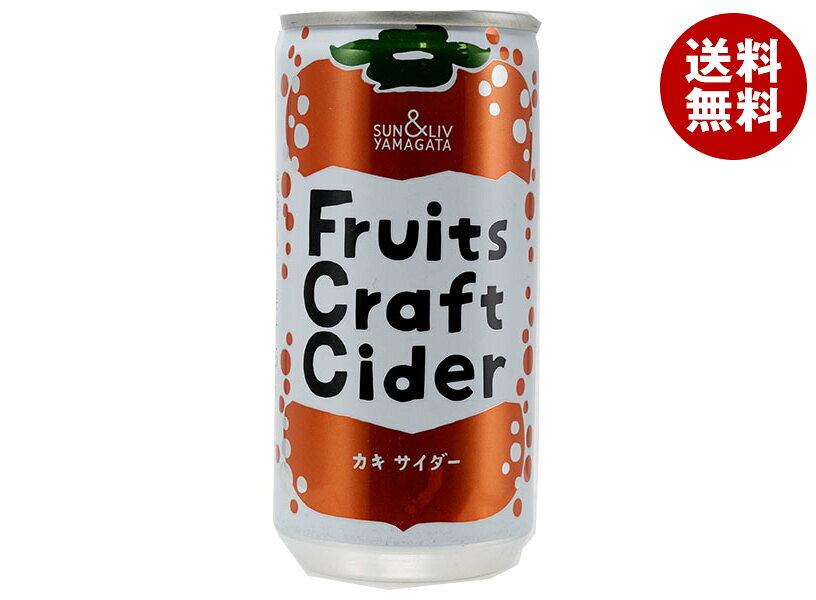 Rakuten - 山形食品 FruitsCraftCider カキ 200ml缶×30本入｜ 送料無料 柿 炭酸 炭酸飲料 サイダー カキ