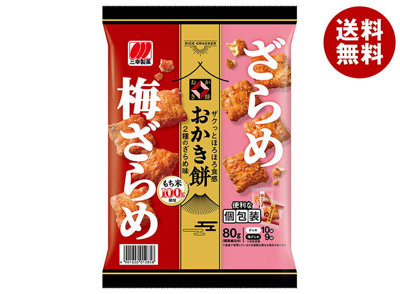 Rakuten - 三幸製菓 おかき餅 2種のざらめ味 80g×12袋入｜ 送料無料 おかき 2種 ざらめ 梅ざらめ 餅