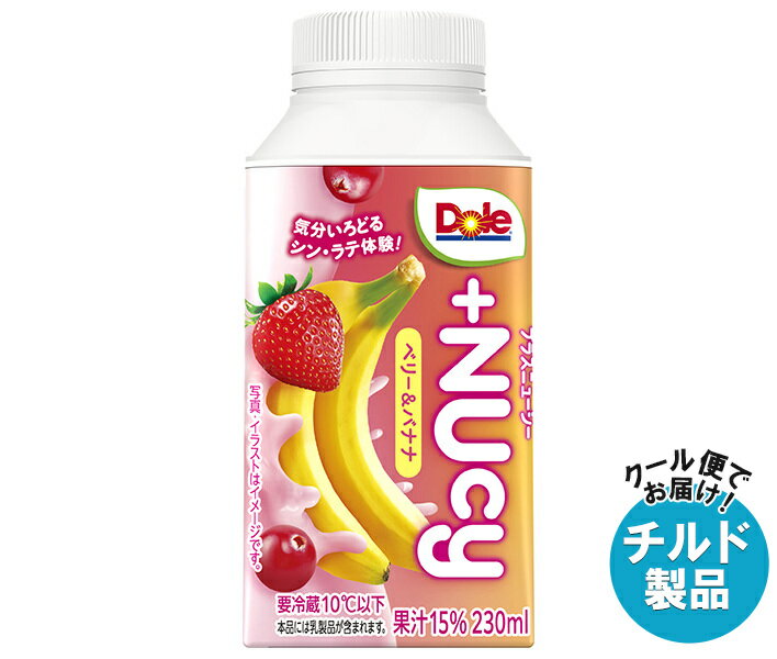 Banana - [ポイント5倍！5/16(土)1時59分まで全品対象エントリー&購入]雪印メグミルク Dole ドール +NUcyベリー&バナナ 230ml紙パック×12本入×(2ケース) チルド 冷蔵品｜ 送料無料 Dole ドール ベリー バナナ 紙パック チルド