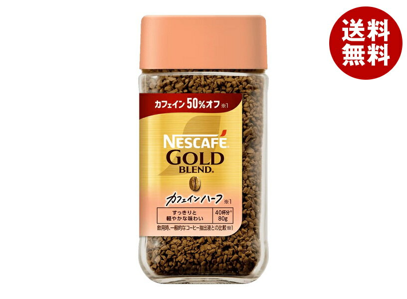 Other - ネスレ日本 ネスカフェ ゴールドブレンド カフェインハーフ 80g瓶×24本入×(2ケース)｜ 送料無料 コーヒー 珈琲 インスタントコーヒー