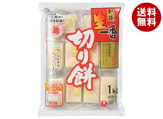 越後製菓 生一番 きりもち 1kg×10袋入×(2ケース)｜ 送料無料 もち米 切り餅 正月 ...
