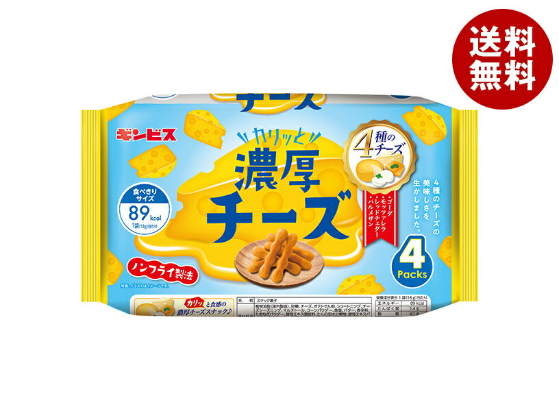 ギンビス カリッと濃厚チーズ 4P 72g×12個入｜ 送料無料 お菓子 スナック菓子 イソフラボン チーズ ノンフライ 食べきり 小分け 袋 パック