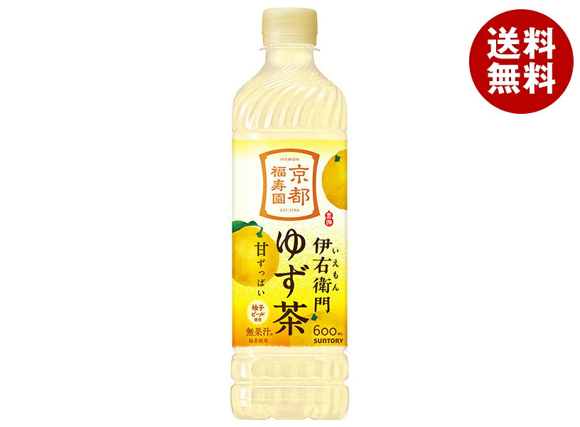 [ポイント5倍！8/27(木)9時59分まで全品対象エントリー&購入]サントリー 伊右衛門(いえもん) ゆず茶 600mlペットボトル×24本入×(2ケース)｜ 送料無料 お茶飲料 柚子 ほろ苦い 緑茶