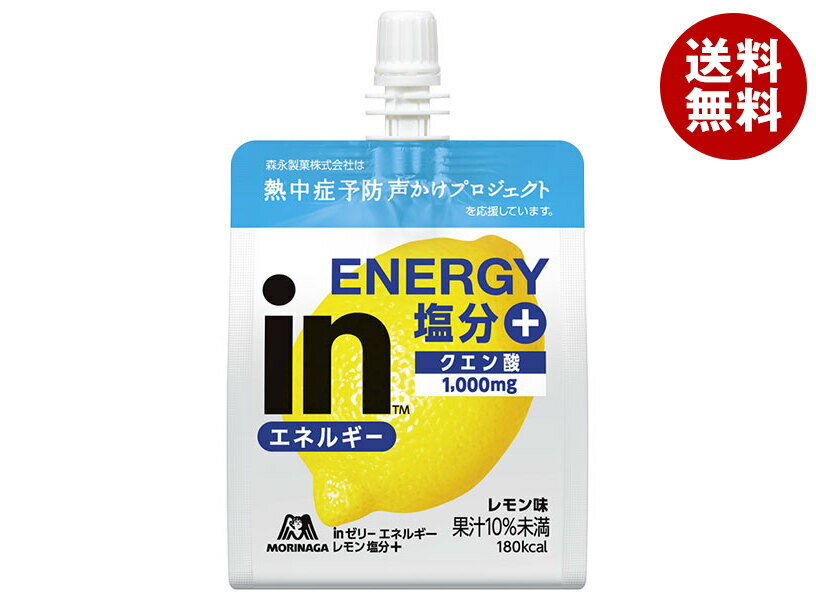 [ポイント5倍！5/9(土)20時〜全品対象エントリー&購入]森永製菓 inゼリー エネルギー レモン 塩分+ 180gパウチ×36個入｜ 送料無料 ゼリー飲料 ウイダー ゼリー 栄養 熱中症対策