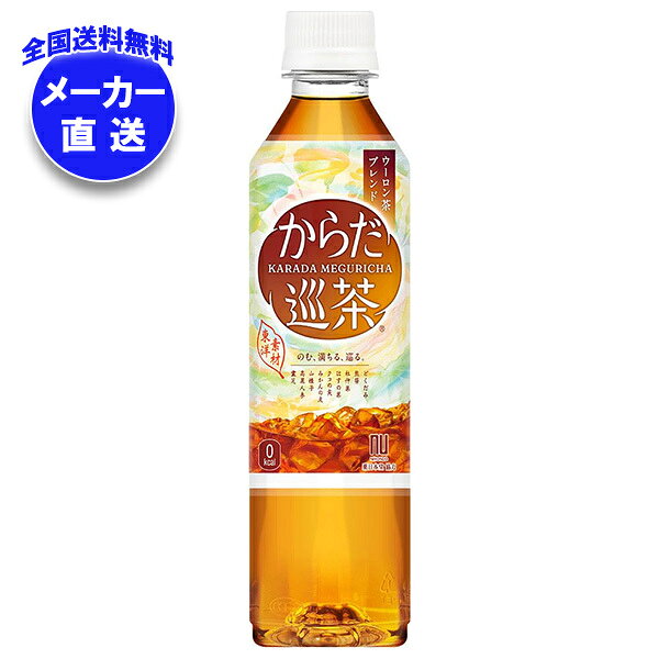 コカコーラ からだ巡�