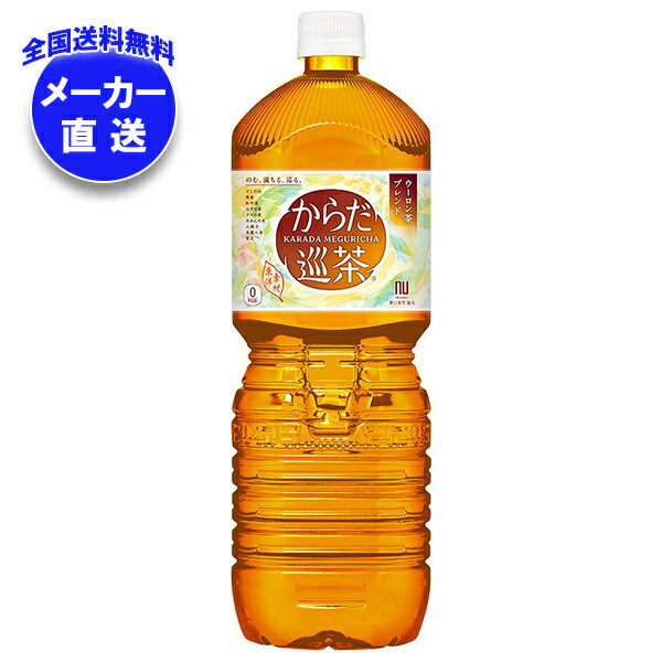 コカコーラ からだ巡�