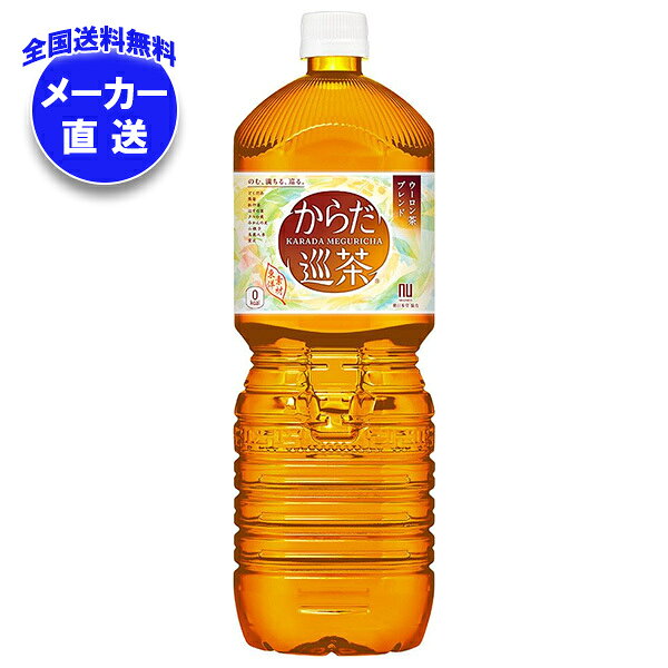 コカコーラ からだ巡�