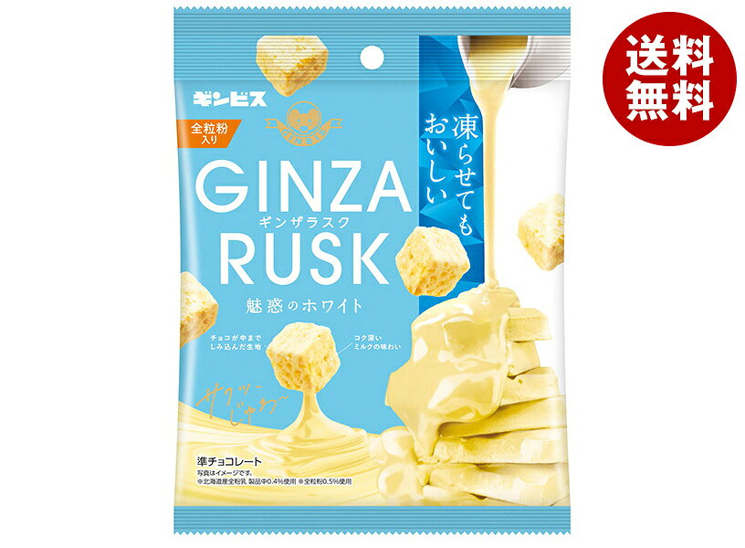 ギンビス GINZARUSK 塩キャラメル 32g×10袋入｜ 送料無料 ラスク 塩キャラメル キャラメルスイーツ 焼き菓子