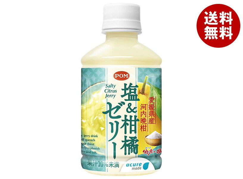 アキュメイド アキュアメイド 塩&柑橘 ゼリー 295gペットボトル×24本入｜ 送料無料 塩 柑橘 PET 果汁 ジュース フルーツ 愛媛県産（楽天・MISONOYA楽天市場店）
