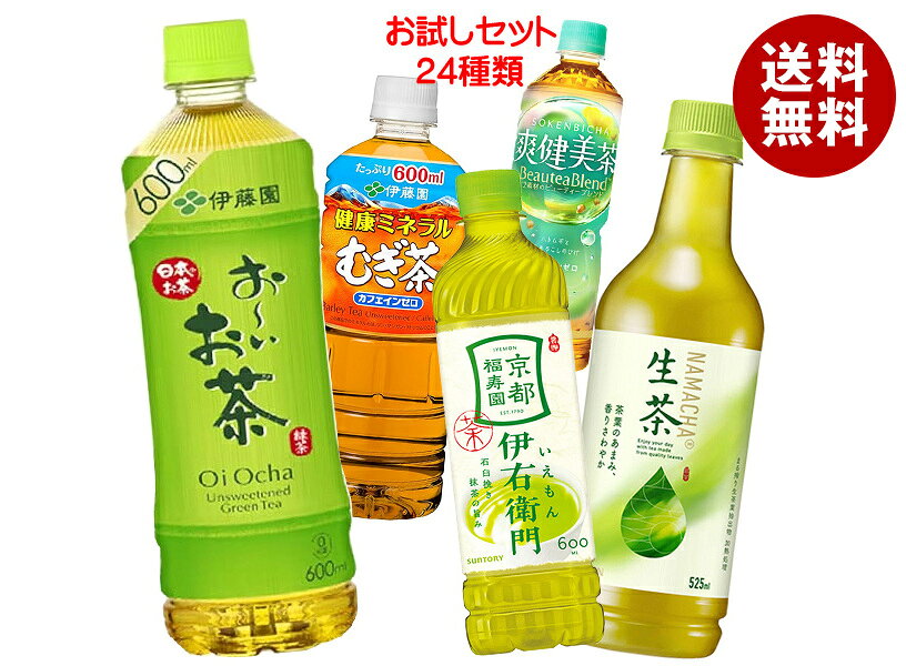 [ポイント5倍！5/16(土)1時59分まで全品対象エントリー&購入]【福袋】 色々なお茶飲んでみませんか?セット24種類 おーいお茶 生茶 爽健..