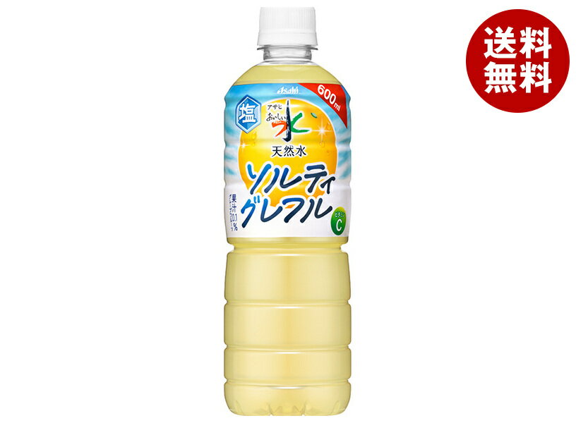 アサヒ飲料 おいしい水 天然水 ソルティグレフル 600mlペットボトル×24本入×(2ケース)｜ 送料無料 果汁フルーツ 熱中症対策 水