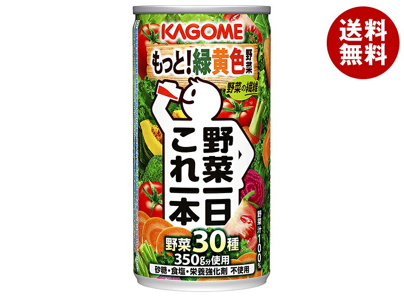 Carrot - [ポイント5倍！5/27(水)1時59分まで全品対象エントリー&購入]カゴメ 野菜一日これ一本 190g缶×30本入｜ 送料無料 野菜 野菜ジュース 100%ジュース 無添加