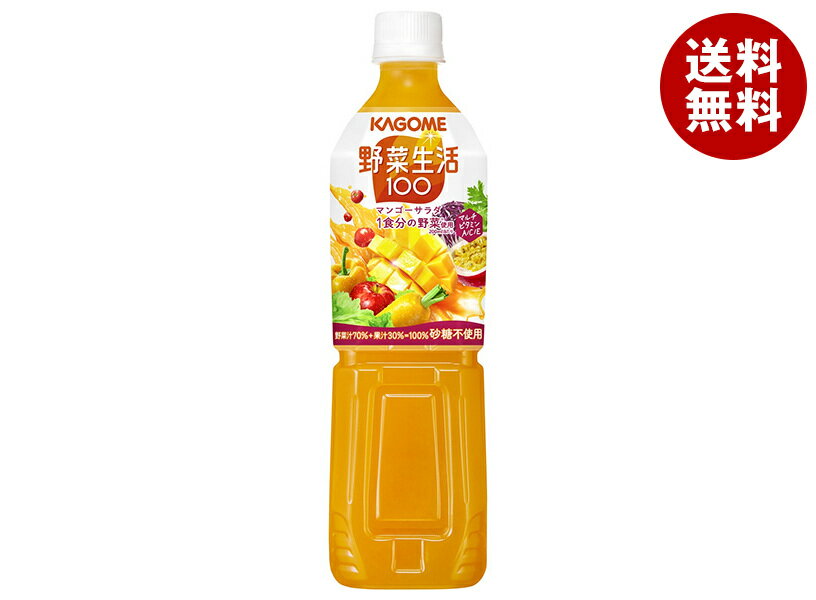 カゴメ 野菜生活100 マンゴーサラダ 720mlペットボトル×15本入×(2ケース)｜ 送料無料 野菜ジュース 野菜生活 野菜 マンゴー