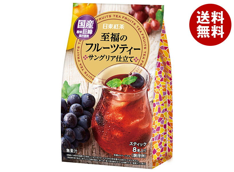 ポイント5倍！6/11(木)1時59分まで全品対象エントリー 購入 三井農林 日東紅茶 至福のフルーツティーサングリア仕立て (9.5g×8本)×24(6×4)袋入｜ 送料無料 スティック インスタント 粉末 巨峰