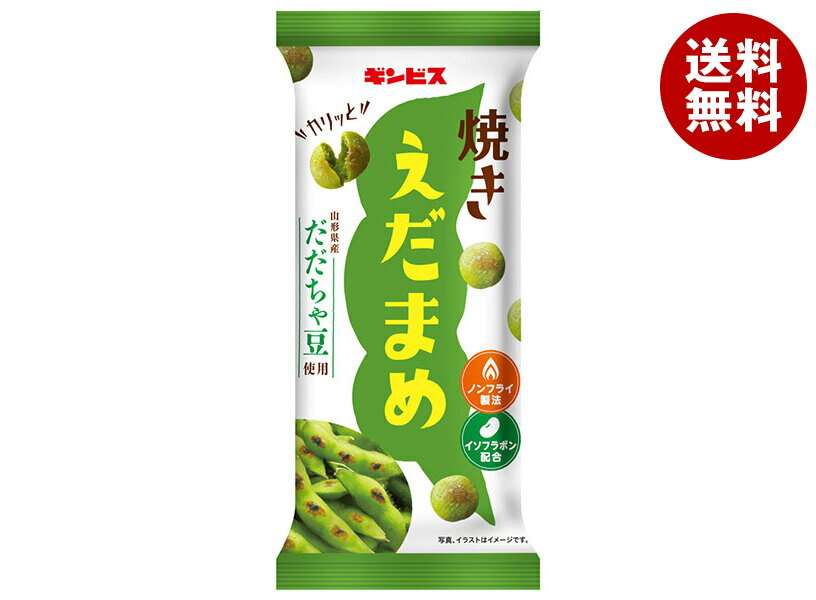 ギンビス 焼きえだまめ 38g×10個入｜ 送料無料 お菓子 スナック菓子 枝豆