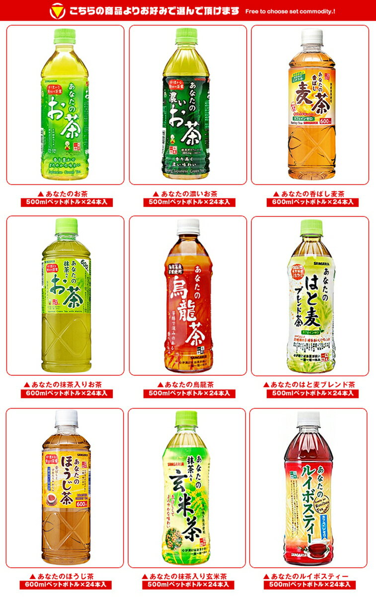[ポイント5倍！5/16(土)1時59分まで全品対象エントリー&購入]サンガリア お茶シリ...