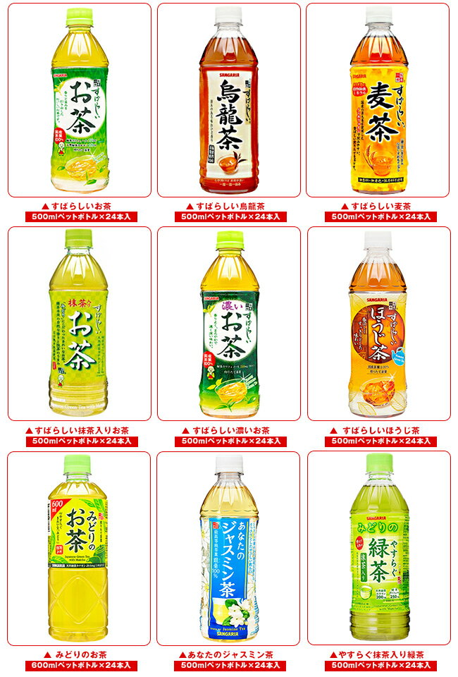 [ポイント5倍！5/16(土)1時59分まで全品対象エントリー&購入]サンガリア お茶シリ...