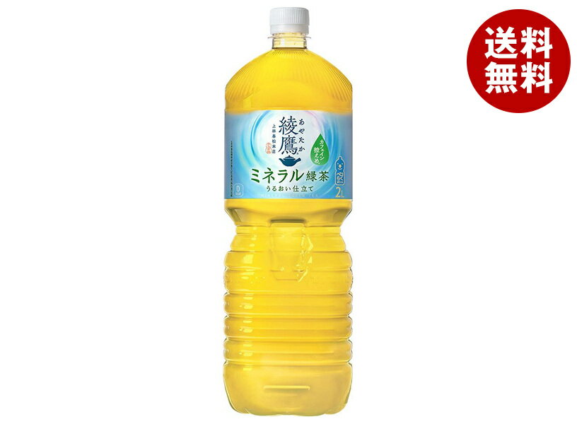 コカコーラ 綾鷹 ミネ�