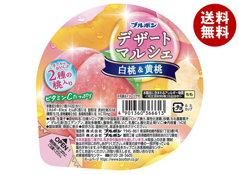 Peach - ブルボン デザートマルシェ 白桃&黄桃 142g×12個入｜ 送料無料 ゼリー もも ピーチ 桃 デザート おやつ