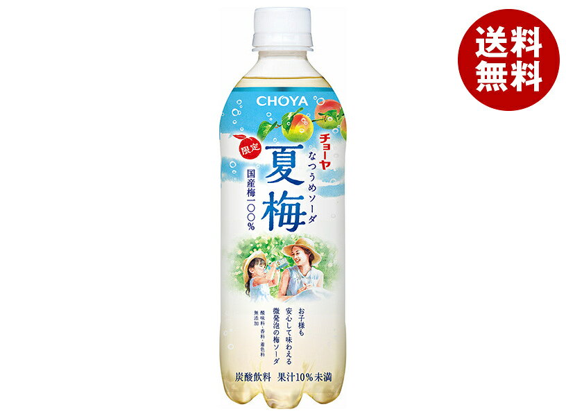 チョーヤ梅酒 夏梅 ソーダ 500gペットボトル×24本入×(2ケース)｜ 送料無料 炭酸 うめ 梅 ウメドリンク チョーヤ