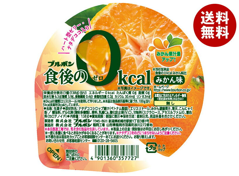 Orange （Mandarin Orange） - ブルボン 食後の0kcal みかん味 138g×12個入×(2ケース)｜ 送料無料 ゼリー みかん オレンジ カロリーゼロ デザート