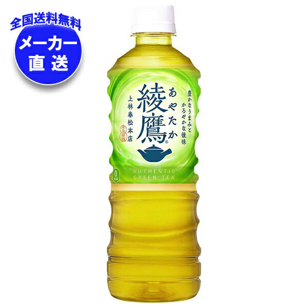 コカコーラ 綾鷹 525ml�