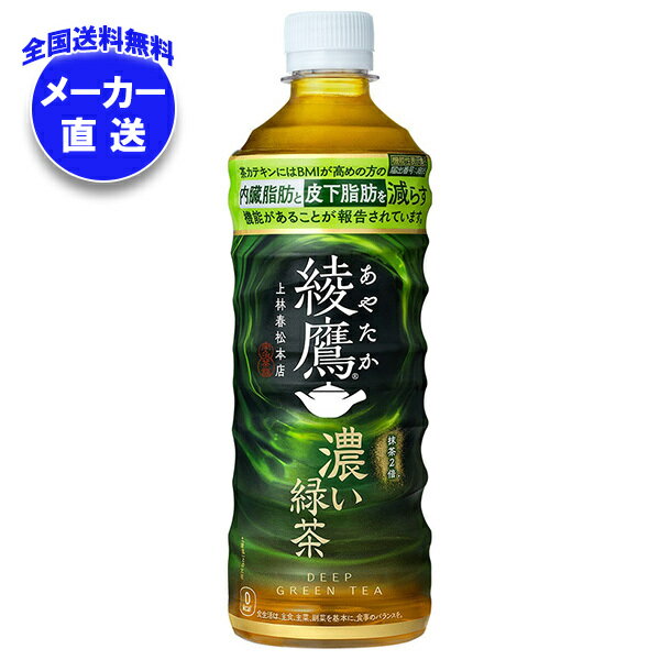 コカコーラ 綾鷹 濃い�