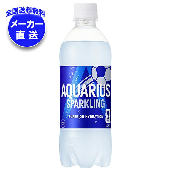 コカコーラ アクエリアス スパークリング 490mlペットボトル×24本入×(2ケース) メーカー直送｜全国送料無料 炭酸 アクエリアス スポーツ 熱中症対策