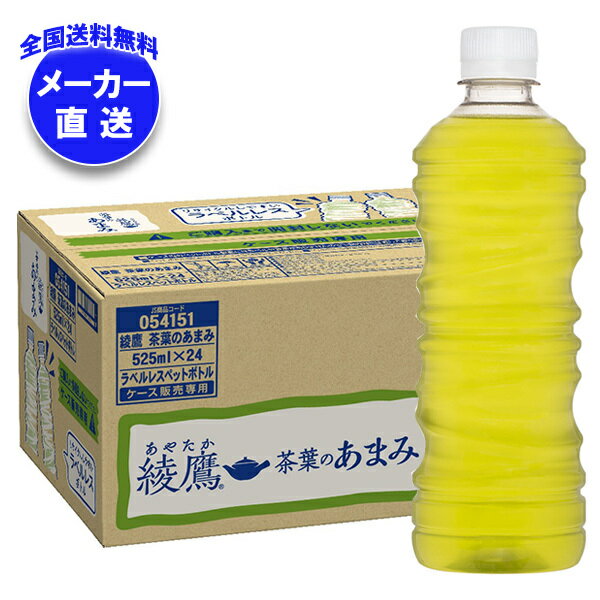 コカコーラ 綾鷹 茶葉�