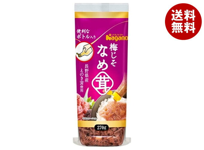 Rakuten - ナガノトマト 梅じそなめ茸 ボトル入り 270g×10本入｜ 送料無料 調味料 えのきたけ うめ しそ かつお風味
