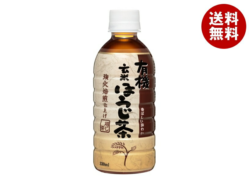 Rakuten - 盛田(ハイピース) 有機玄米ほうじ茶 330mlPET×24本入×(2ケース)｜ 送料無料 茶飲料 ほうじ茶 ペットボトル
