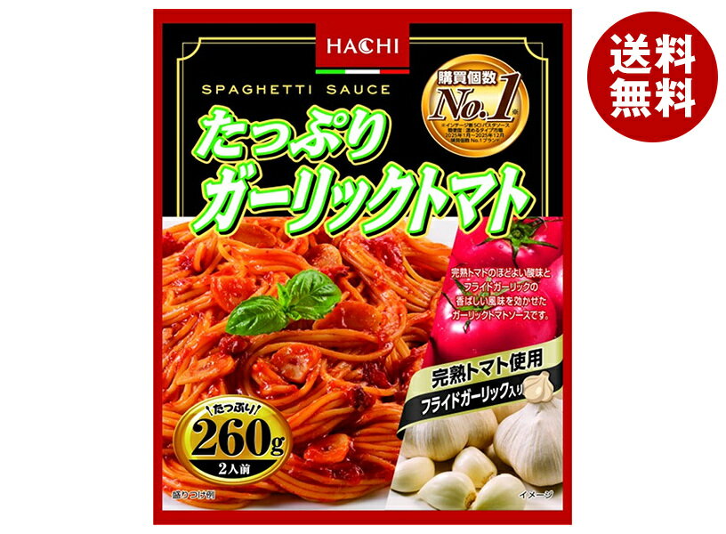 ハチ食品 たっぷりガーリックトマト260 260g×20個入×(2ケース)｜ 送料無料 レトルト パスタ ソース パスタソース スパゲティ ガーリック トマト にんにく