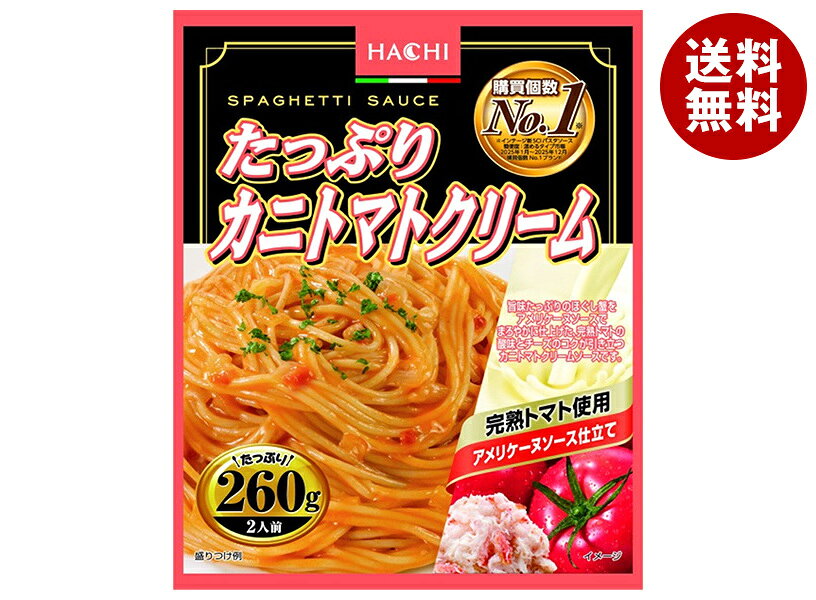 ハチ食品 たっぷりカニトマトクリーム260 260g×20個入×(2ケース)｜ 送料無料 レトルト パスタ ソース パスタソース スパゲティ トマト クリーム 蟹 カニ