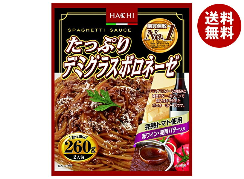 ハチ食品 たっぷりデミグラスボロネーゼ260 260g×20個入｜ 送料無料 レトルト パスタ ソース パスタソース スパゲティ ボロネーゼ デミグラスソース