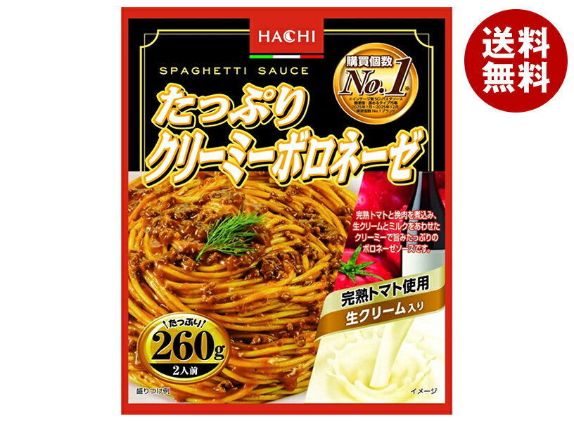 ハチ食品 たっぷりクリーミーボロネーゼ260 260g×20個入｜ 送料無料 レトルト パスタ ソース パスタソース スパゲティ ボロネーゼ
