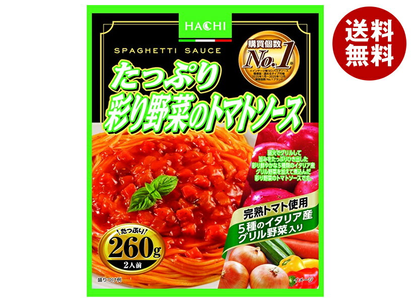 ハチ食品 たっぷり彩り野菜のトマトソース 260g×20個入×(2ケース)｜ 送料無料 レトルト パスタ ソース パスタソース スパゲティ トマト