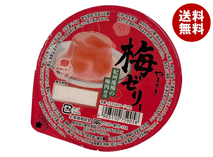 Plum - 山崎製パン 梅ゼリー 紀州産梅の梅肉使用 140g×12個入｜ 送料無料 ゼリー 梅 カップ 和生菓子