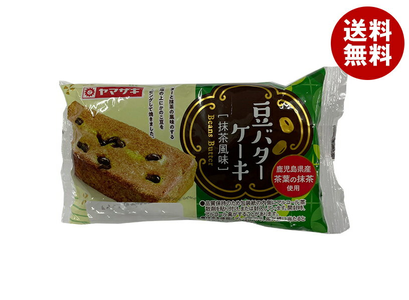[ポイント5倍！6/20(土)20時〜全品対象エントリー&購入]山崎製パン 豆バターケーキ 抹茶風味 ×10個入｜ 送料無料 洋菓子 おやつ バターケーキ 豆