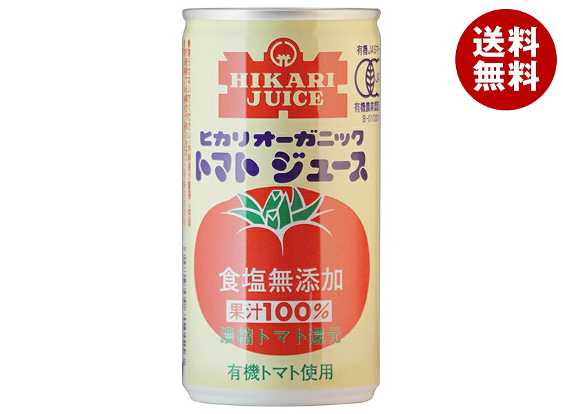 ヒカリ オーガニックトマトジュース 食塩無添加 190g缶 60本